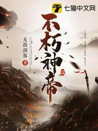 不朽神帝陈朔最新章节在线阅读