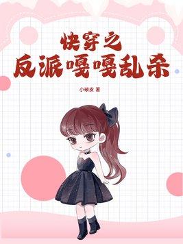 快穿之反派攻略gl