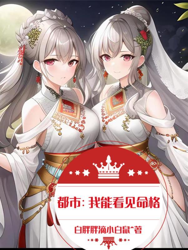 都市之我能看见未来