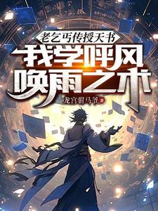 我开启妖孽人生徐有容怎样了