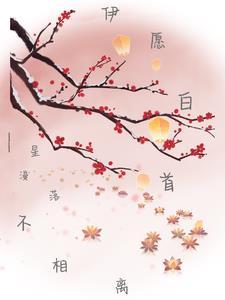 白首不相离是啥意思