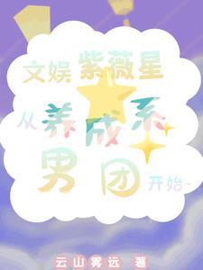 娱乐圈紫微星是谁