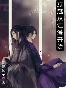 江澄cp原创男主