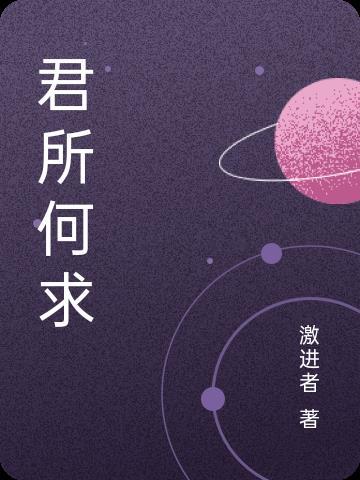 君所言甚是甚合我意什么意思