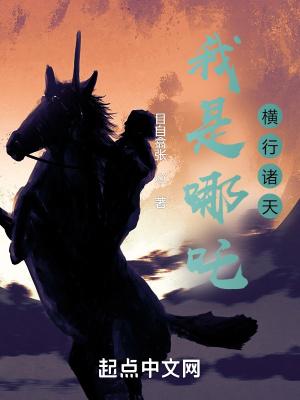 我是哪吒 动画片
