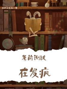 考试前预测题目叫什么