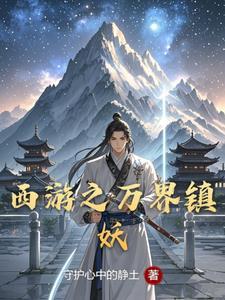 万界道衍系统