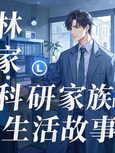 林晓林简介
