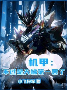 蓝星居然有生物存在