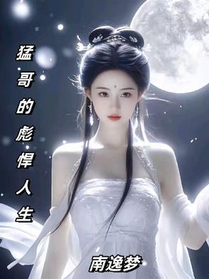 猛二哥 喜宴