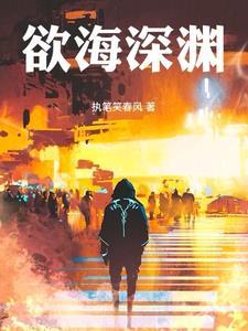1808欲望深渊