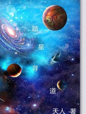 踏星起点中文网