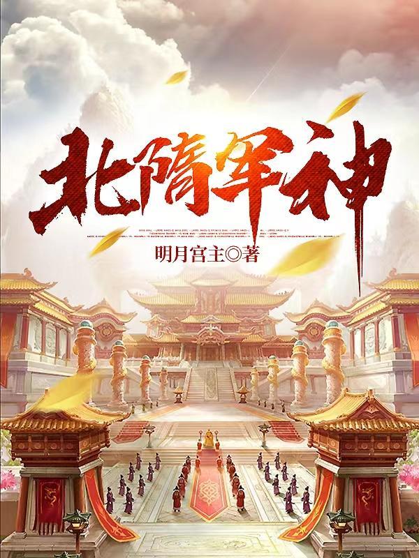 隋末军师