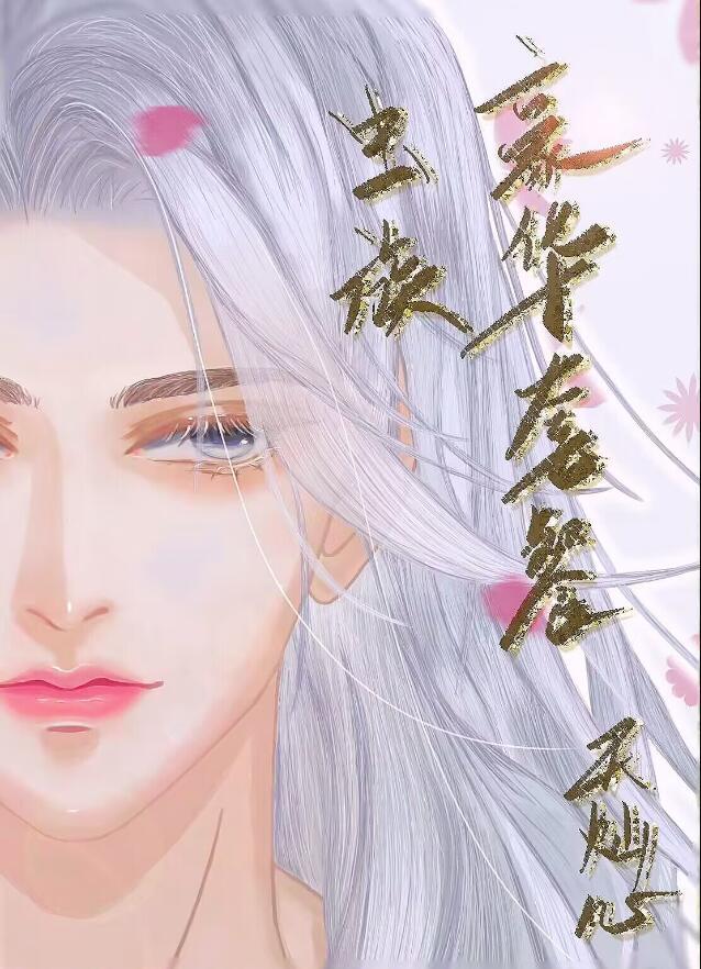 虫族主巢
