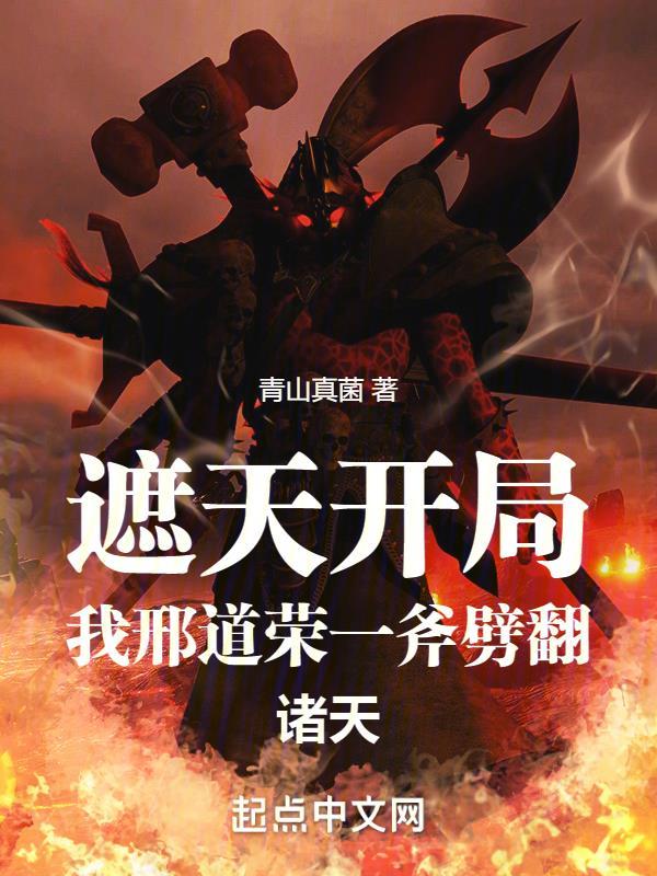 遮天之刀道