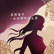 玉佩的穿绳方法