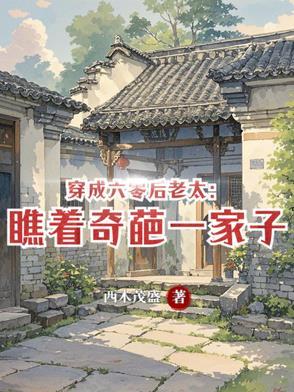 穿成60年代的懒媳妇