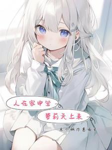 人在家中坐帽从天上来什么意思