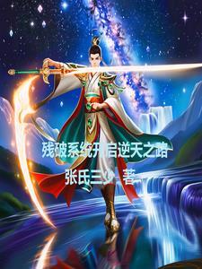 第一章残破道观
