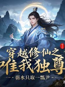 穿越唯我独仙之愿望