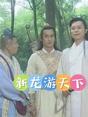 龙游天下13