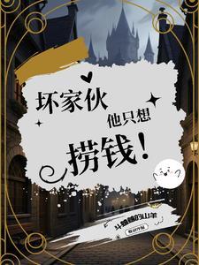 坏家伙们!