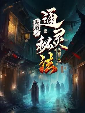 诡道术法什么意思