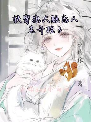 抱住金大腿快穿红妖妖