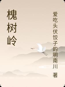 槐树岭二手房出售