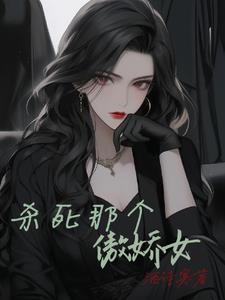 杀死那个石家庄的简谱