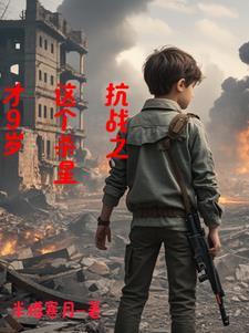 抗战开局