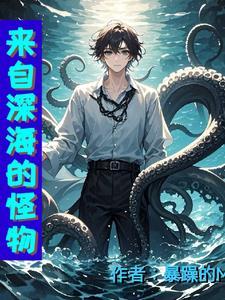 来自深海的怪物电影