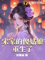 宋家女儿有关的