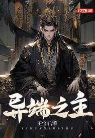 异端之爱