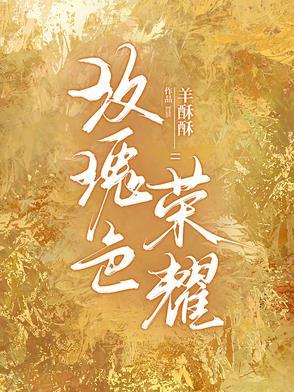 玫瑰色号