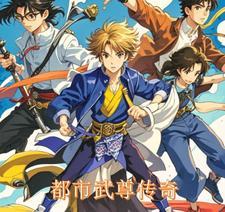 都市武医仙尊