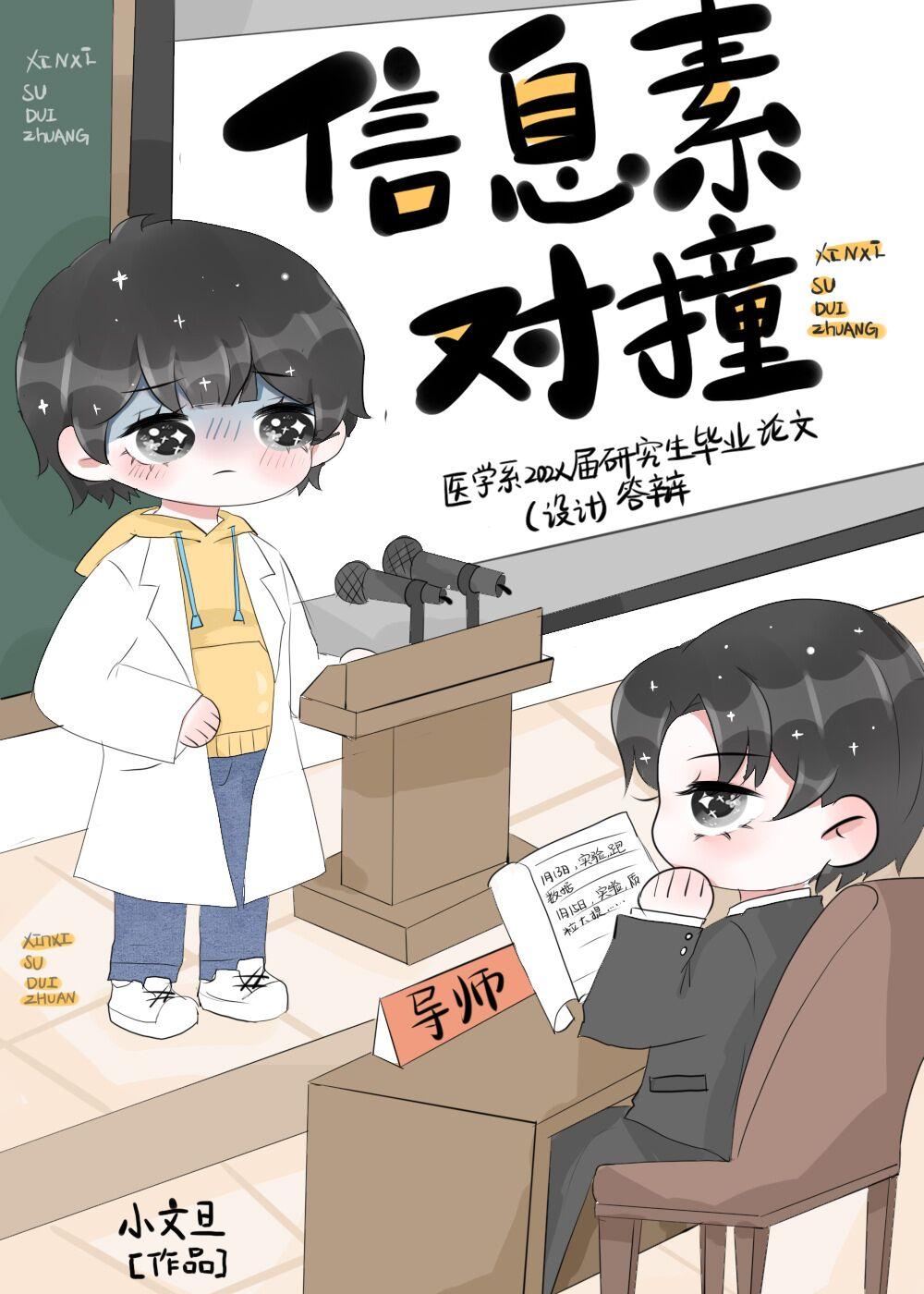 信息素对撞TXT夸克