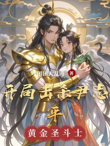 我尹志平开局选择小龙女