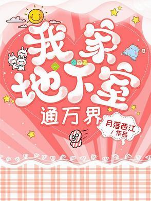 我家地下室出现迷宫漫画