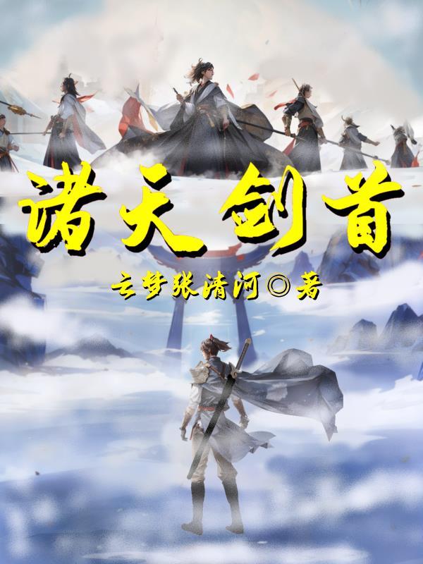 诸天剑宗