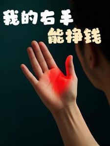 我也有