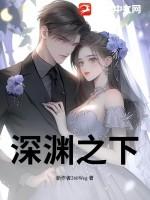 深渊之下by