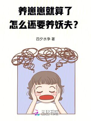 养崽[穿书