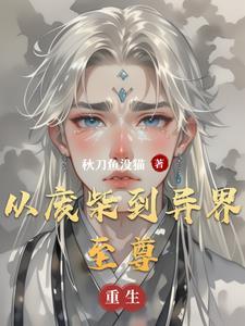 从废柴变强的玄幻