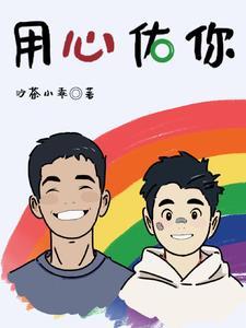 用心什么