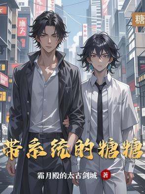 糖糖奶舅系统
