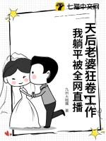 老婆是天后却