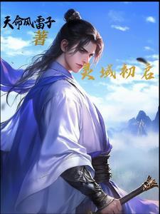 灵域第一章