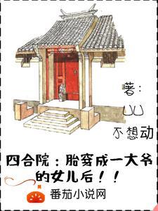 穿越四合院一大爷