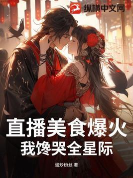 美食直播界